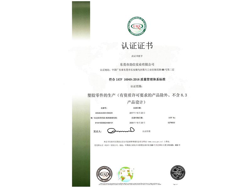 IATF 16949:2016認(rèn)證證書(中文版)